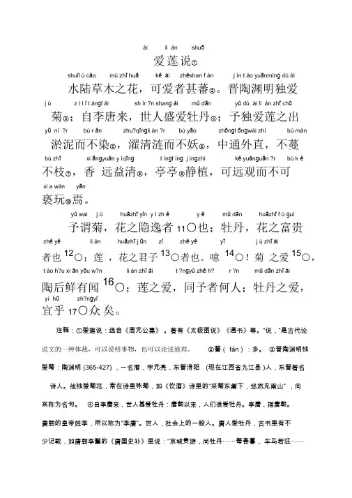 爱莲说带拼音