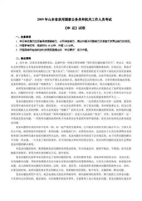 2009年山东公务员考试申论真题及答案解析