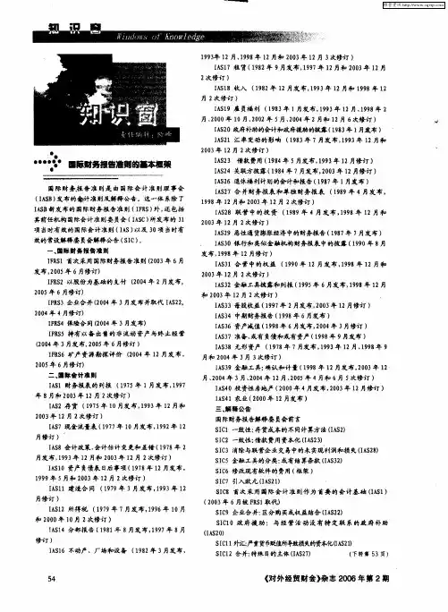 国际财务报告准则的基本框架