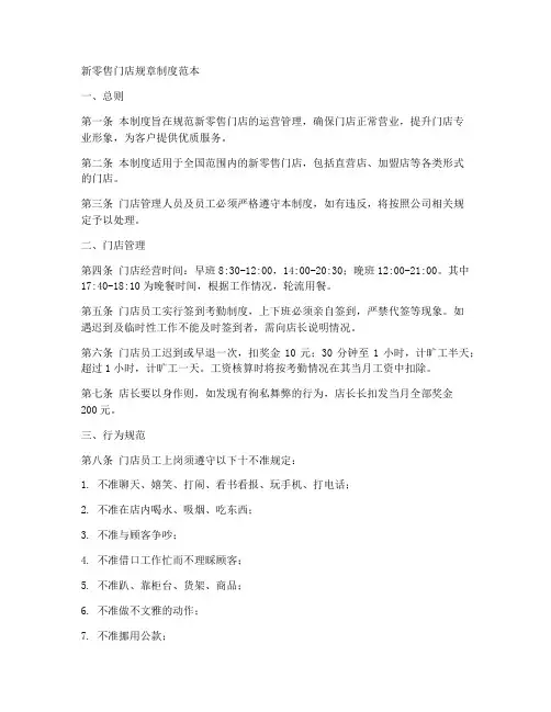 新零售门店规章制度范本