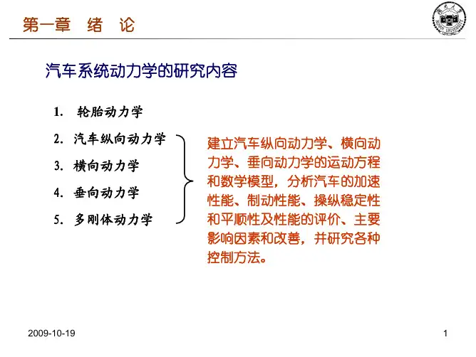 4 汽车横向动力学