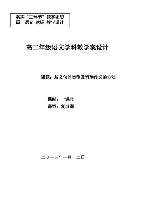 歧义句三环节教案教师版