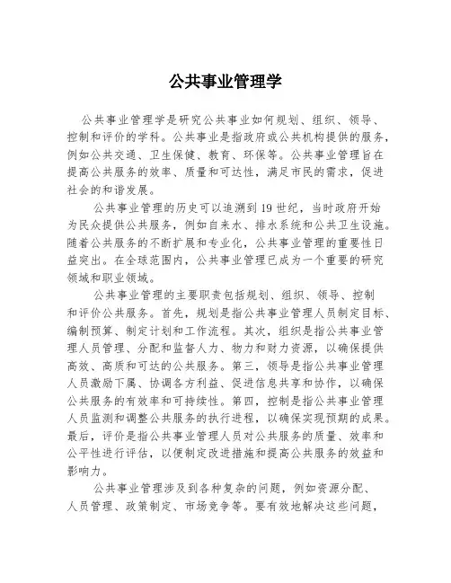 公共事业管理学