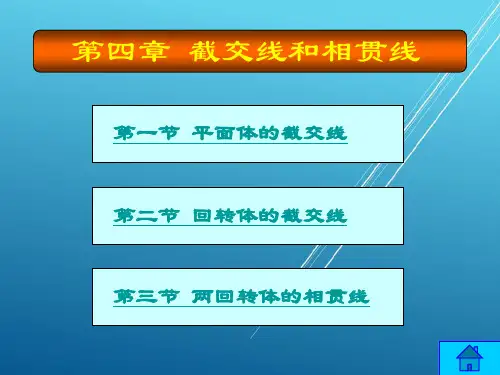 工程制图基础第四章