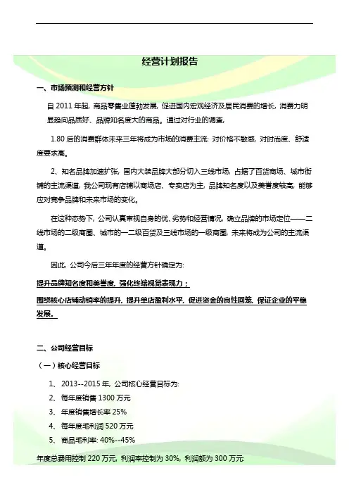 服装企业年度经营计划书 2