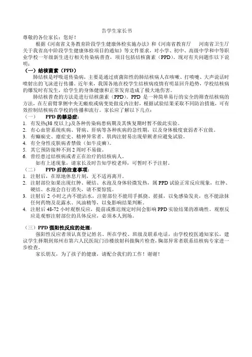 PPD检测告学生家长书