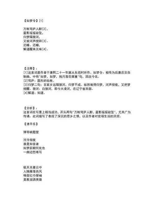 纳兰性德词及注释