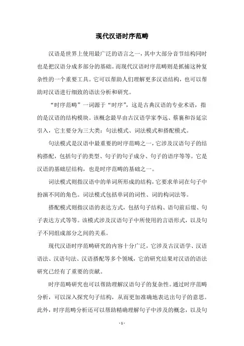 现代汉语时序范畴