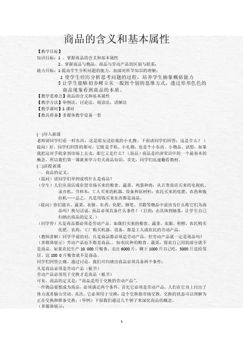 商品的含义和基本属性