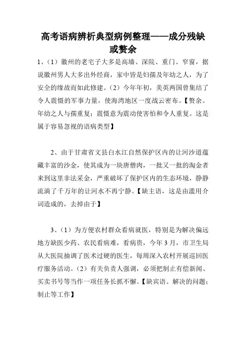 高考语病辨析典型病例整理——成分残缺或赘余