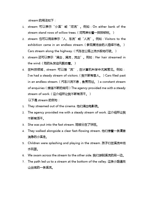 stream的用法和例句