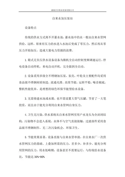 自来水加压泵站