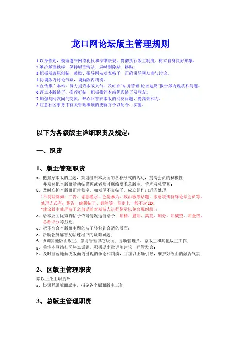 论坛版主管理规则