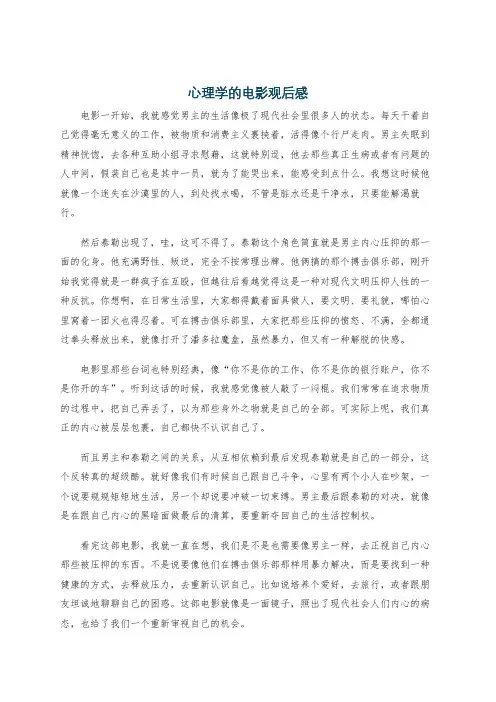 心理学的电影观后感