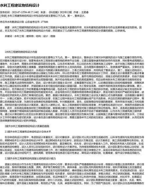 水利工程建筑物结构设计