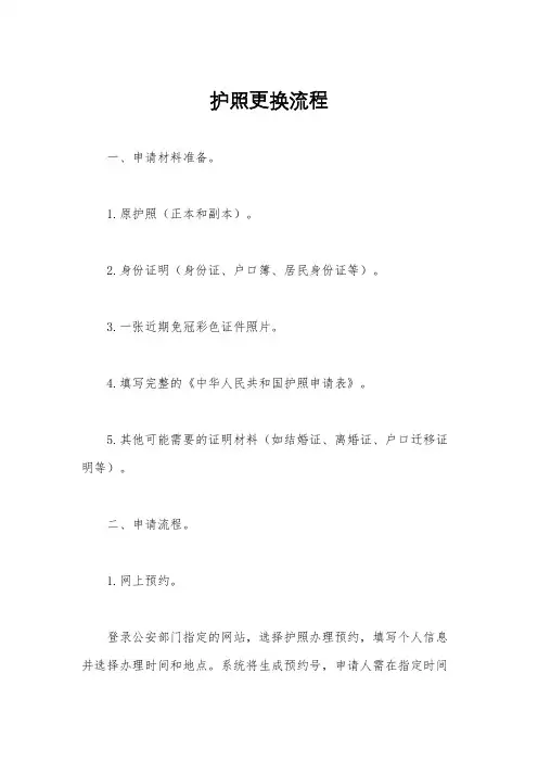 护照更换流程
