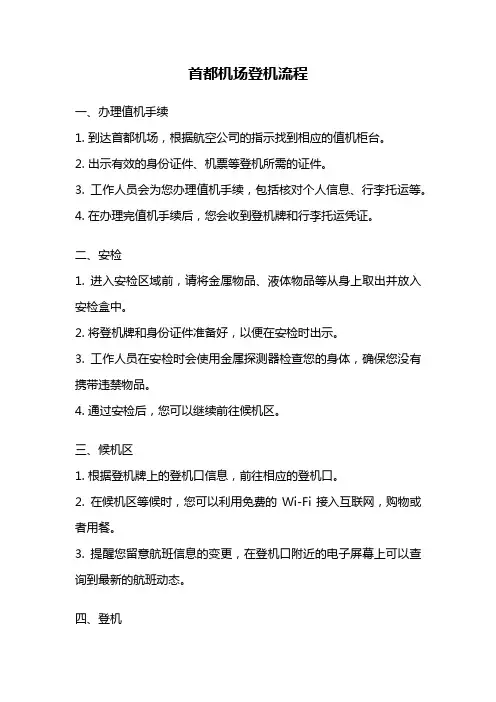 首都机场登机流程