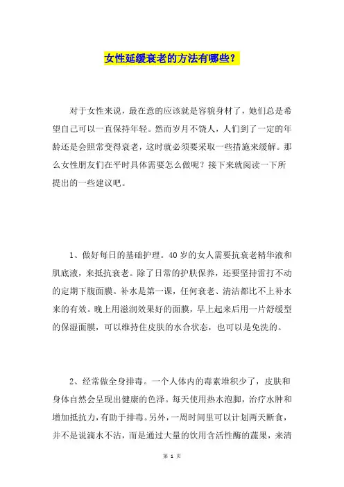 女性延缓衰老的方法有哪些？