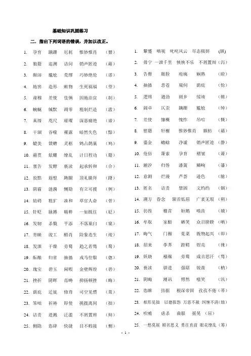 中考错别字练习(含答案)