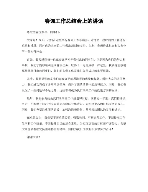 春训工作总结会上的讲话
