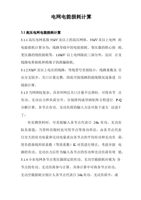 电网电能损耗计算