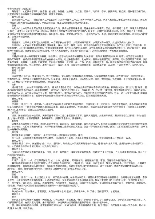 春节习俗推荐（精选7篇）