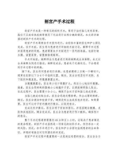 剖宫产手术过程