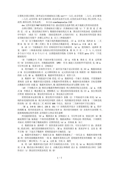 计算机全国计算机二级考试公共基础知识习题