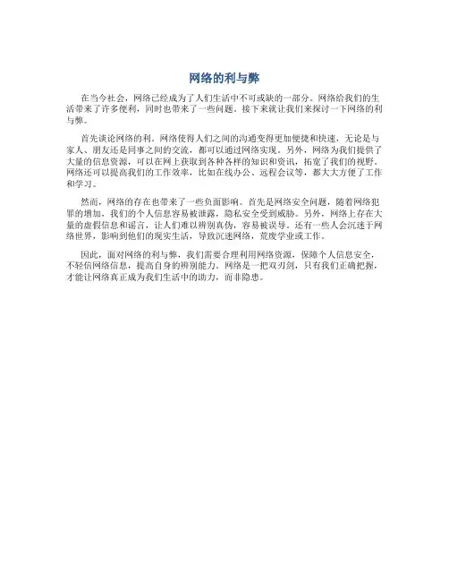 网络的利与弊的作文800字