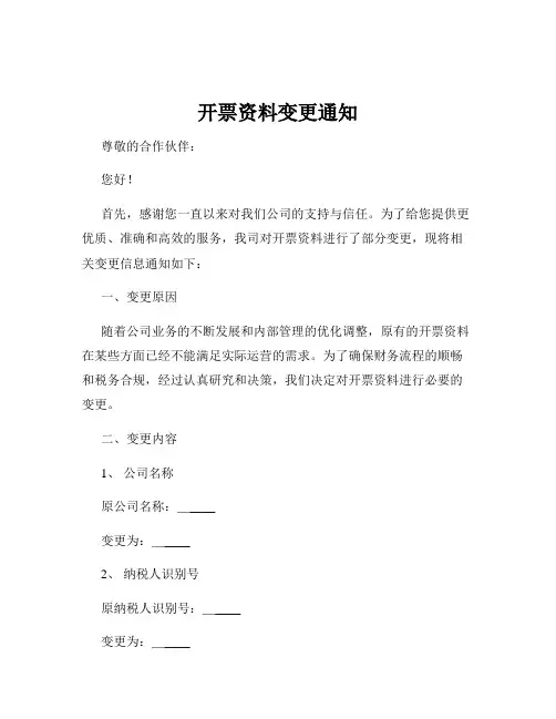 开票资料变更通知