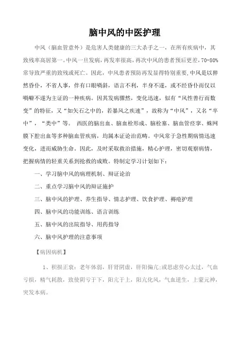 中风的中医护理