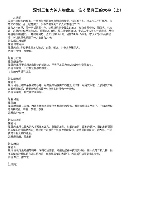 深圳三和大神人物盘点，谁才是真正的大神（上）