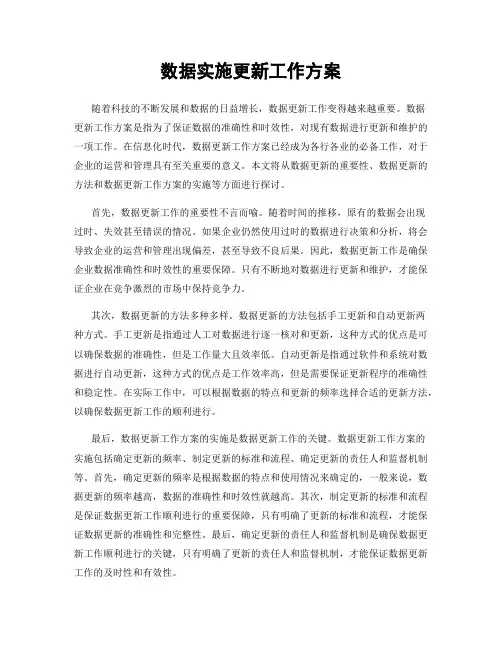 数据实施更新工作方案