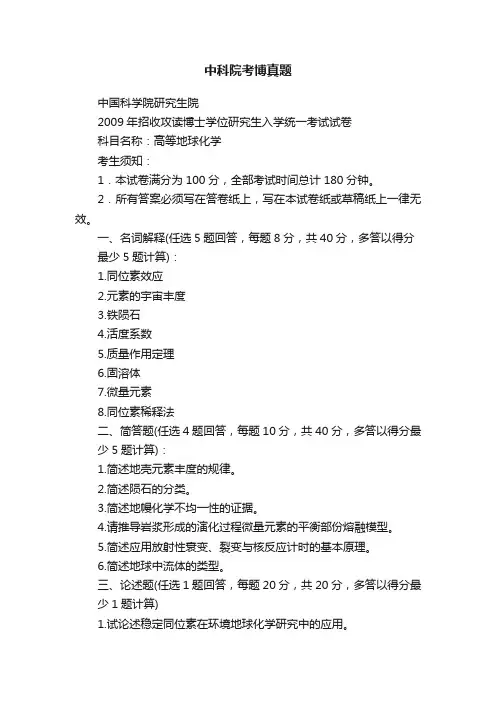 中科院考博真题