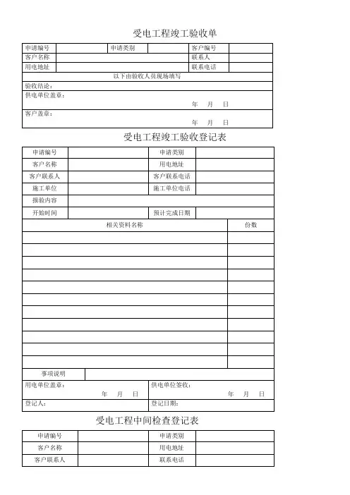 供电局业扩表格..
