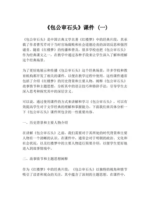 《包公审石头》课件 (一)