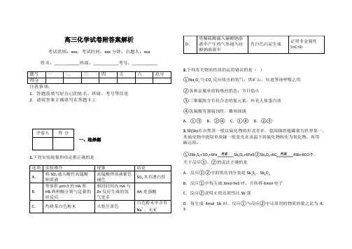 高三化学试卷附答案解析