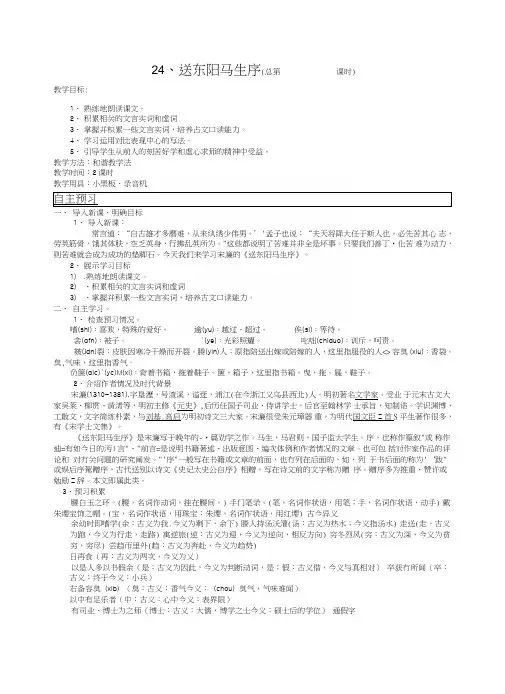 鄂教版语文九下送东阳马生序教案(2).doc