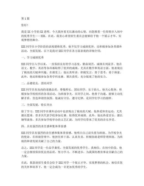 小学升初中的个人推荐信(3篇)