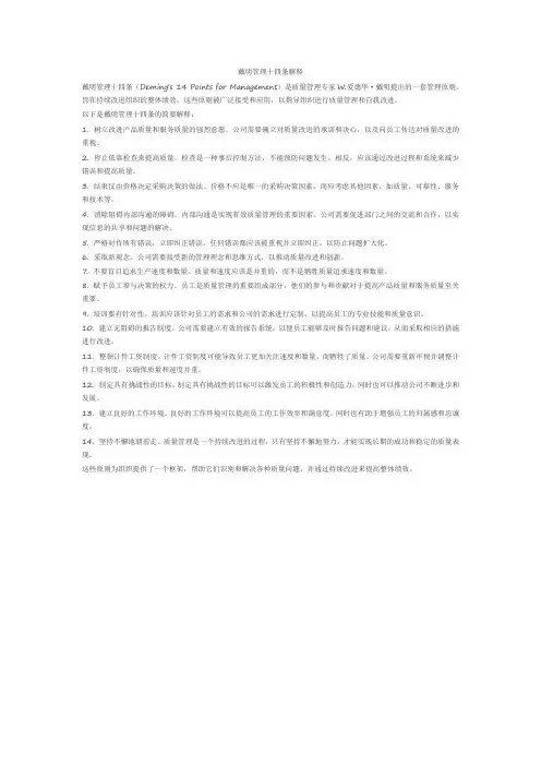 戴明管理十四条解释