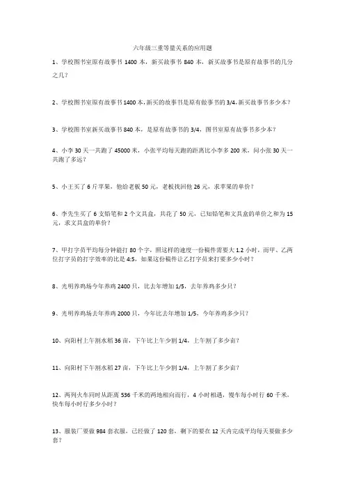 六年级三重等量关系的应用题