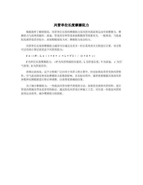 风管单位长度摩擦阻力