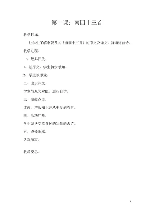 四年级传统文化教案