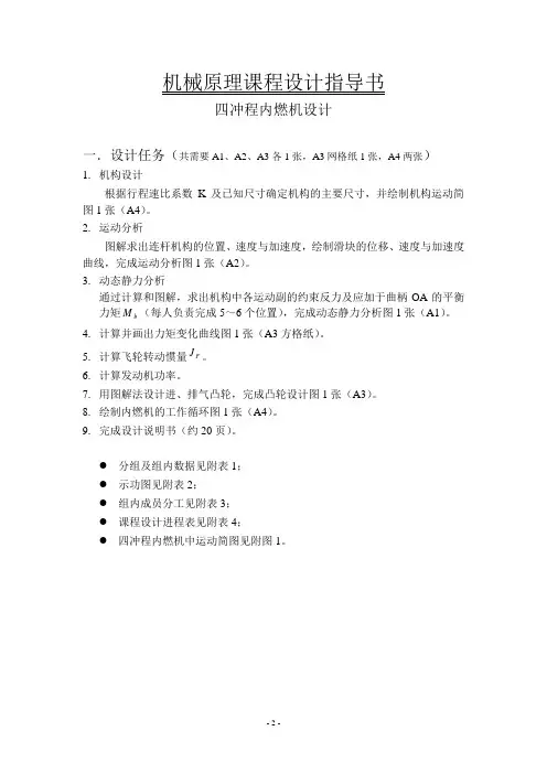 机械原理课程设计指导书(四冲程)讲解