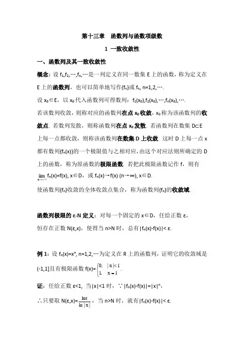 数学分析13.1一致收敛性