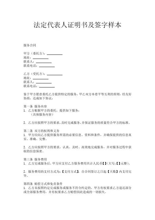 法定代表人证明书及签字样本