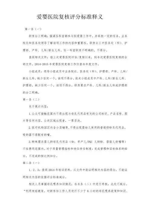 爱婴医院复核评分标准释义