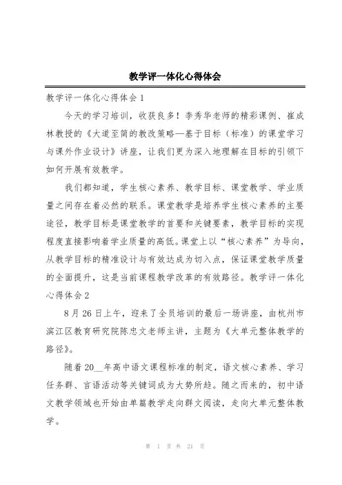 教学评一体化心得体会