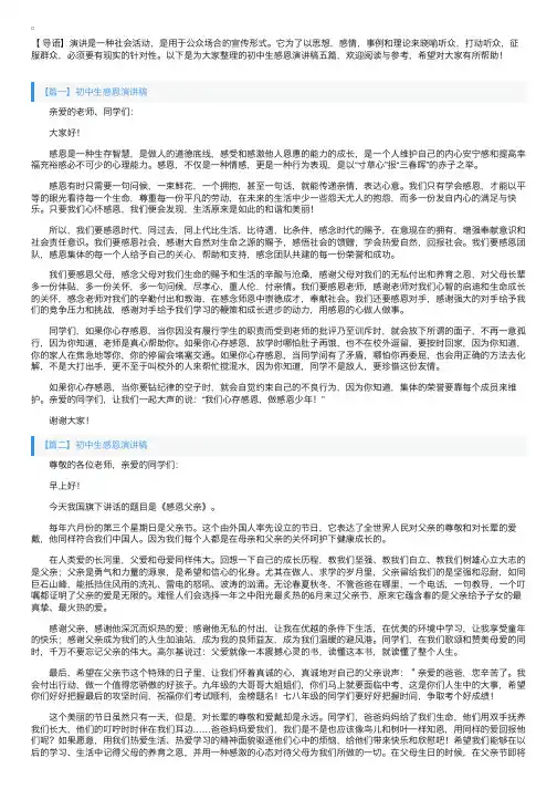 初中生感恩演讲稿五篇