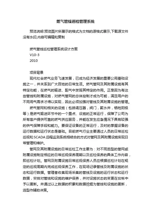 燃气管线巡检管理系统